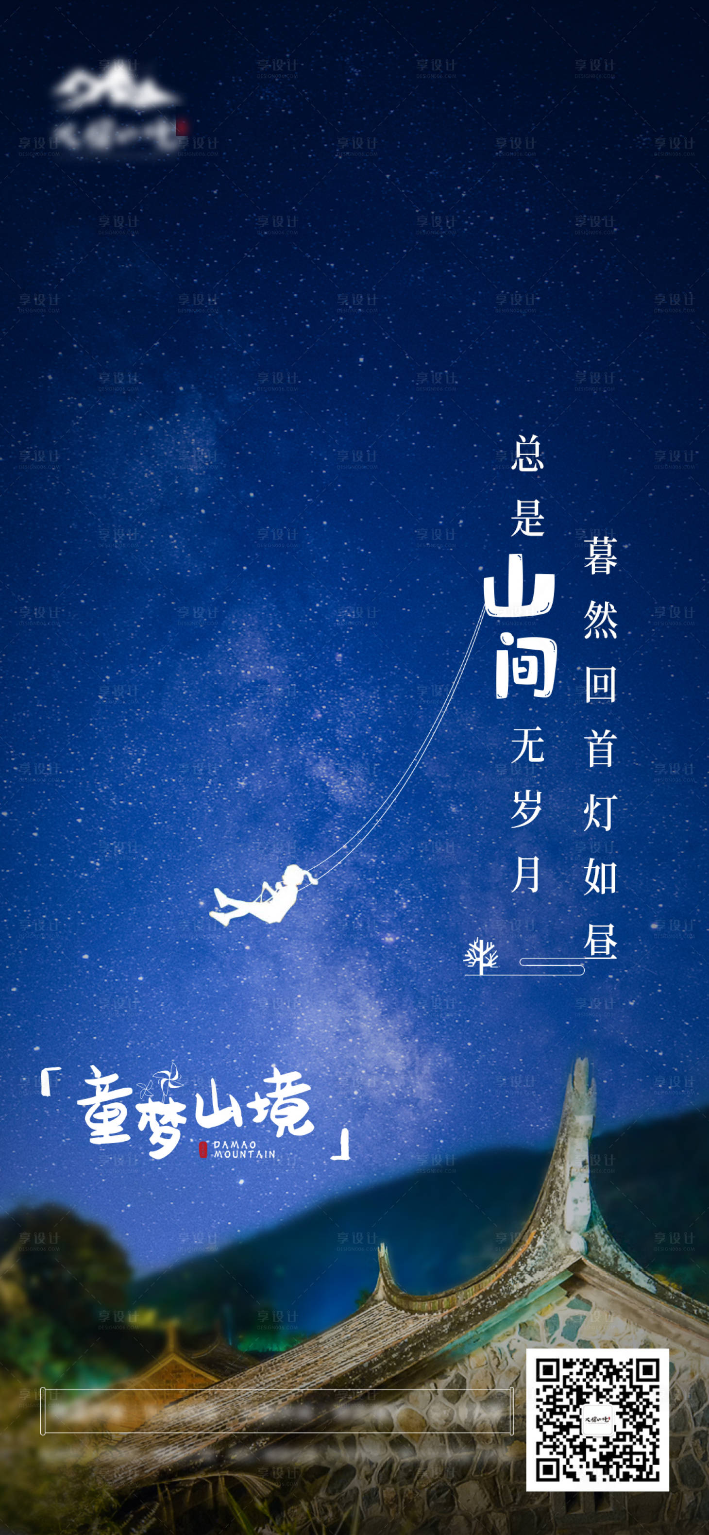 源文件下载【文旅单图海报】编号：63220002493162747