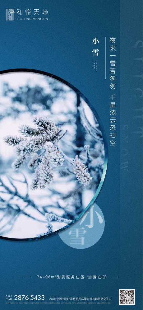 源文件下载【中式房地产小雪节气海报】编号：75850002472124044