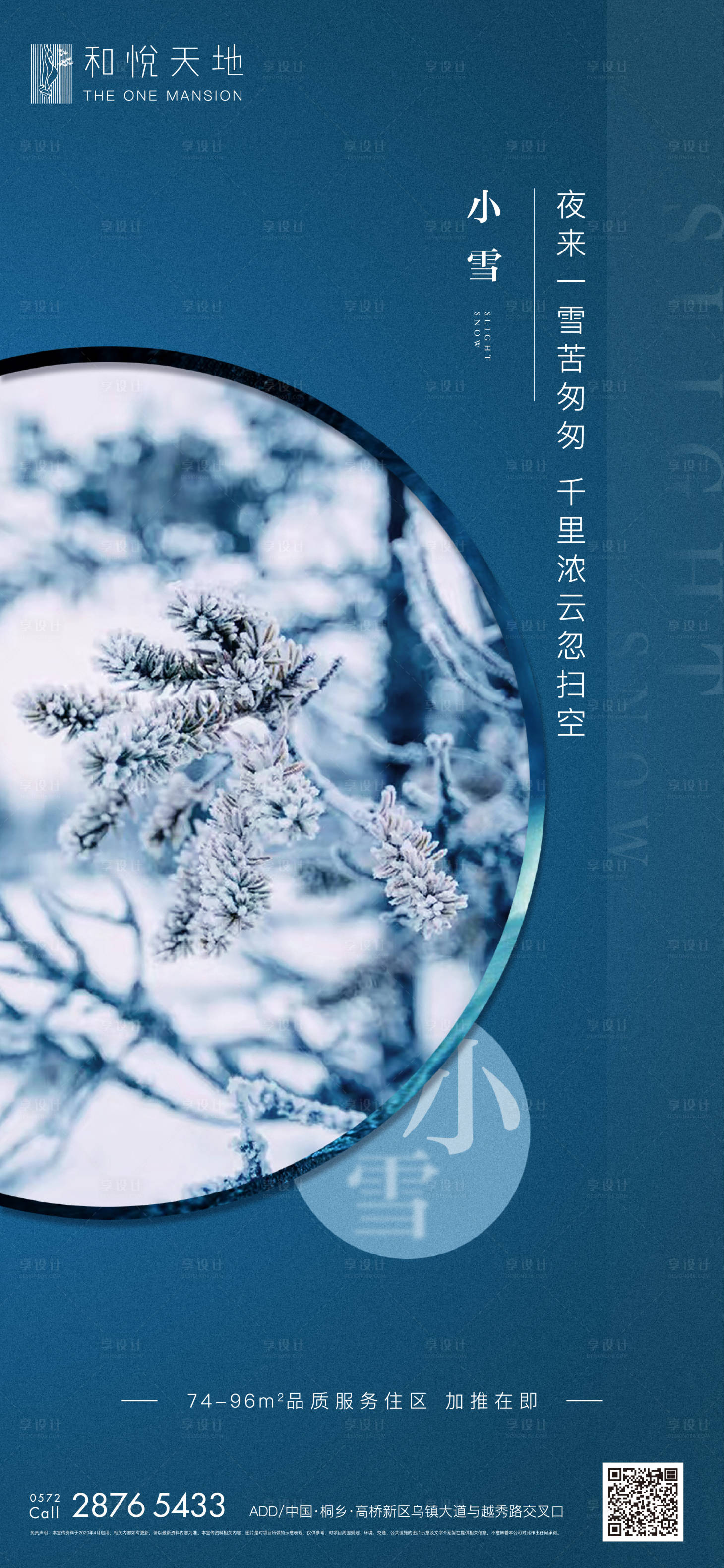 源文件下载【中式房地产小雪节气海报】编号：75850002472124044