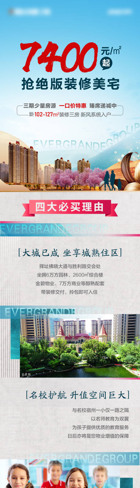 源文件下载【地产价值点长图】编号：57750002583122223
