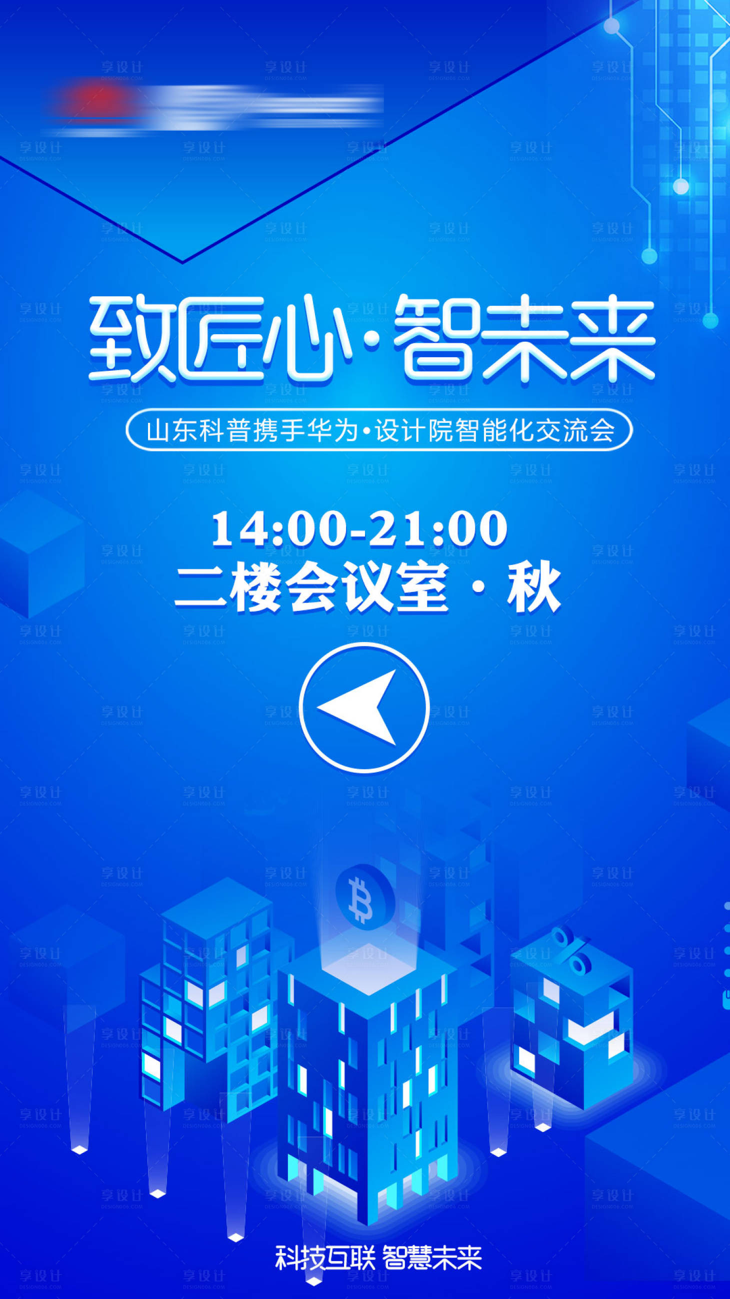 源文件下载【科技互联网会议指引电子屏海报】编号：30640000046768703
