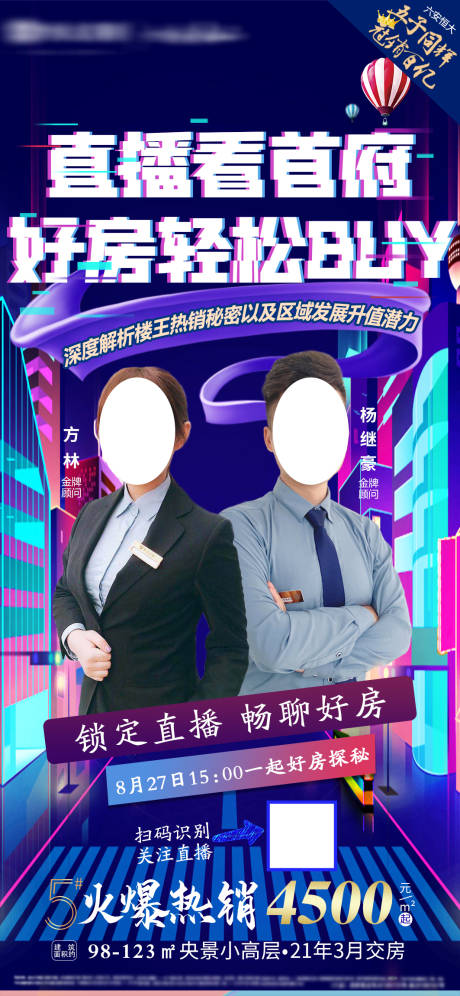 源文件下载【地产抖音直播活动宣传海报】编号：72680002553738944