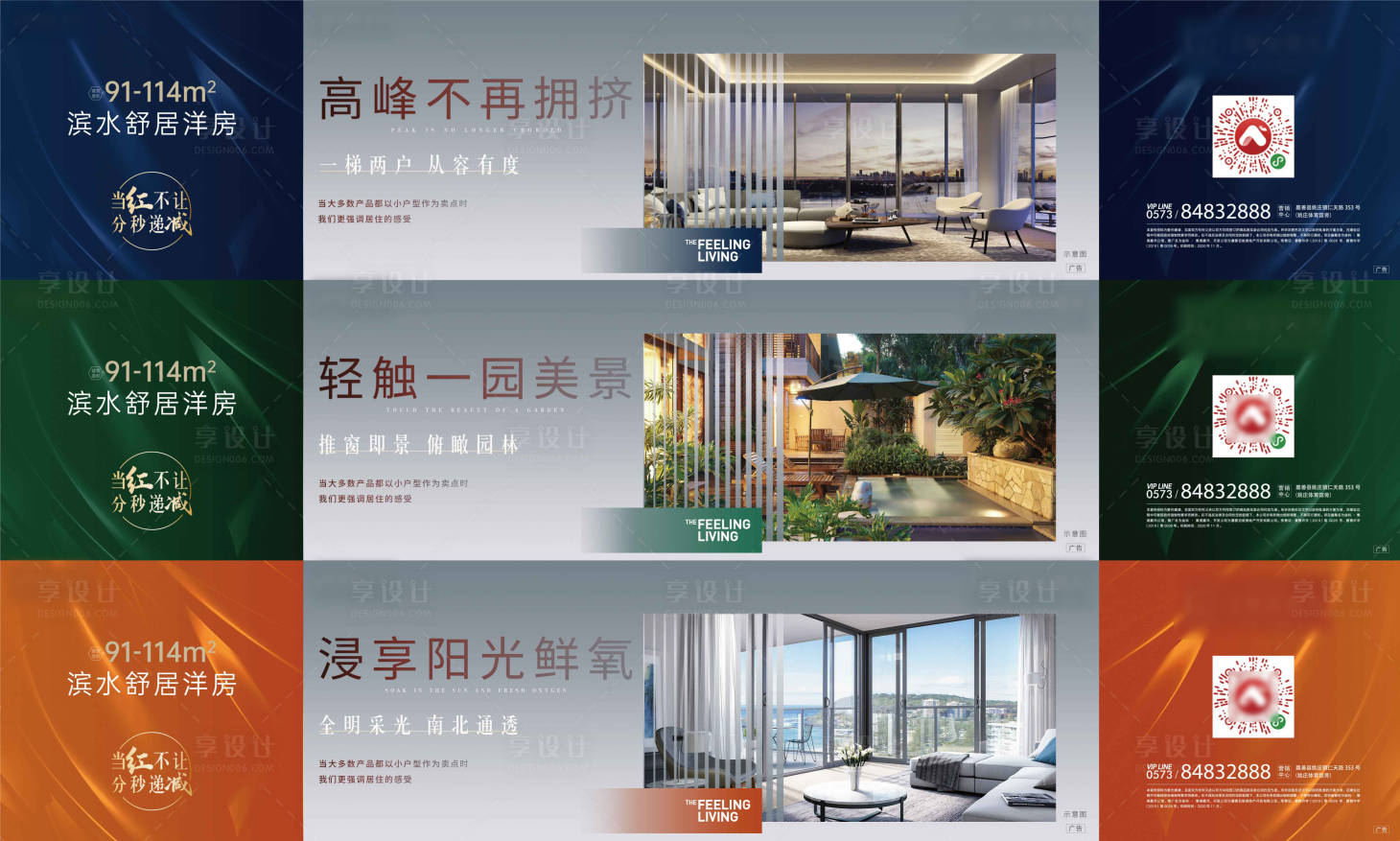 源文件下載【享設(shè)計(jì)】搜索編號(hào)：51740002491284935【舒居洋房?jī)r(jià)值點(diǎn)海報(bào)】