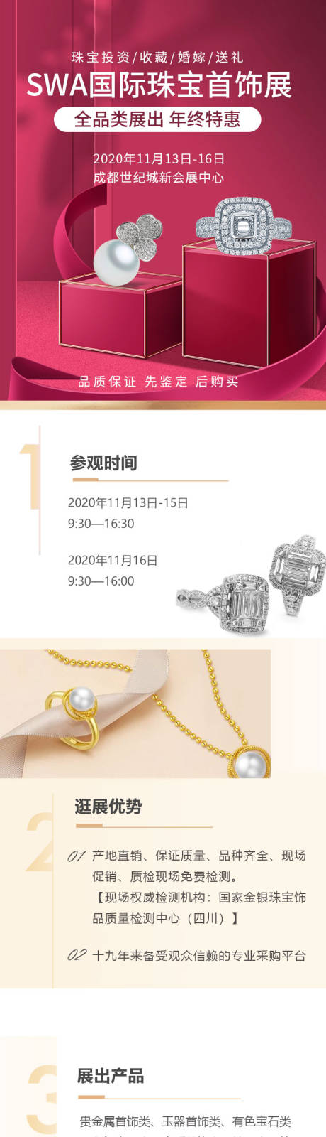 源文件下载【珠宝展活动长图海报】编号：90670002615592266