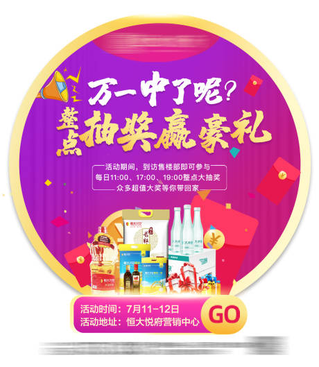 源文件下载【地产暖场整点抽奖活动】编号：71280002728081509