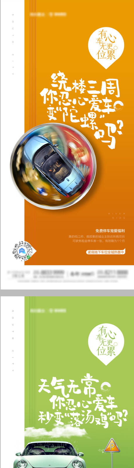 源文件下载【地产车位系列海报】编号：60550002513403586