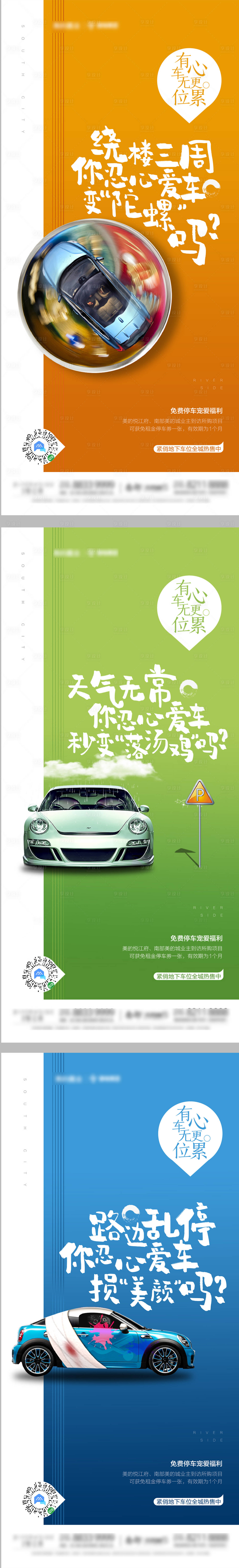 源文件下载【享设计】搜索编号：60550002513403586【地产车位系列海报】