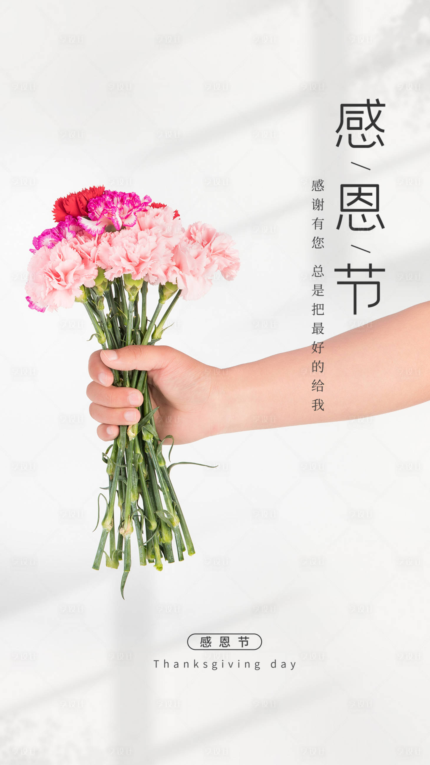 源文件下载【享设计】搜索编号：74890002570195789【感恩节节日移动端海报】