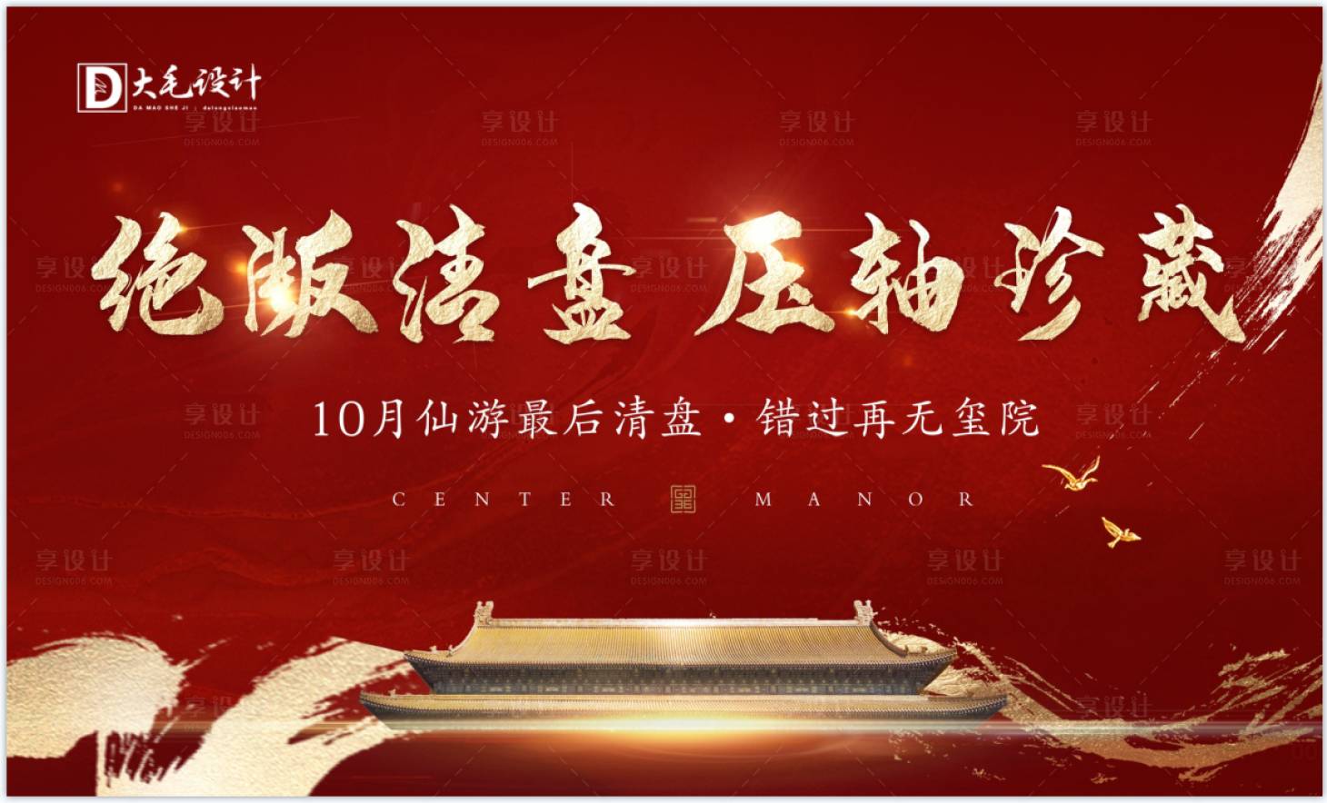 源文件下載【享設計】搜索編號：56610002560452379【紅金認籌桁架】