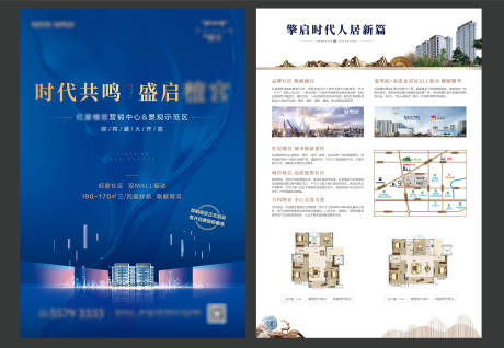 源文件下载【享设计】搜索编号：16520002524065104【地产示范区开放DM单页】