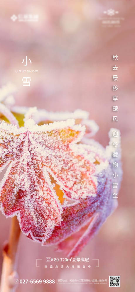 源文件下载【小雪节气海报】编号：19830002555142906