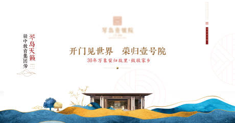 源文件下载【地产新中式海报】编号：94350002652971510