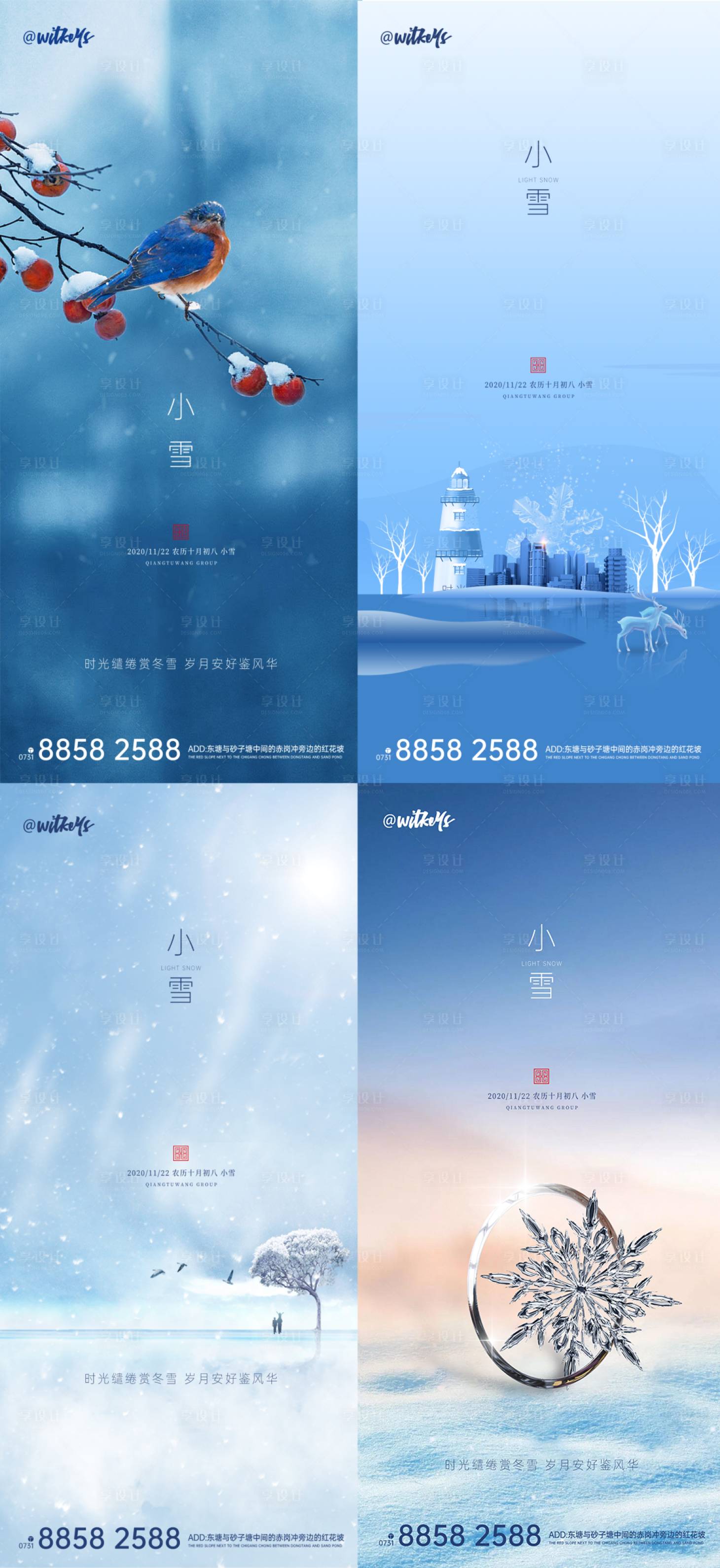源文件下載【享設(shè)計(jì)】搜索編號(hào)：41310002593309616【地產(chǎn)小雪節(jié)氣海報(bào)】