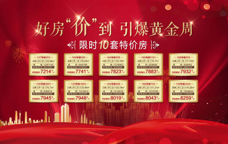 源文件下载【房地产红金特价房活动展板】编号：71880002458633460