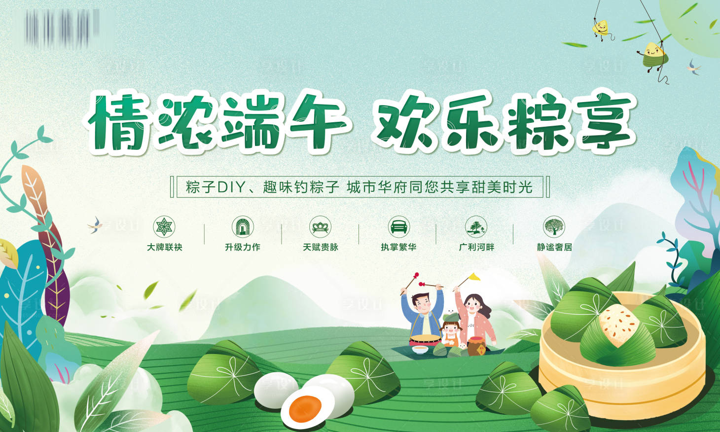 源文件下载【享设计】搜索编号：42680002538996329【端午活动背景板】