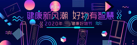 源文件下載【健康好物節活動展板】編號：22890002540758768