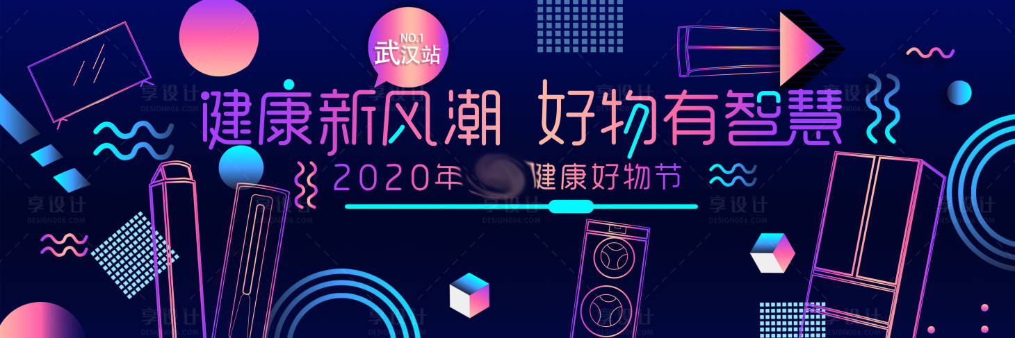 源文件下载【享设计】搜索编号：22890002540758768【健康好物节活动展板】