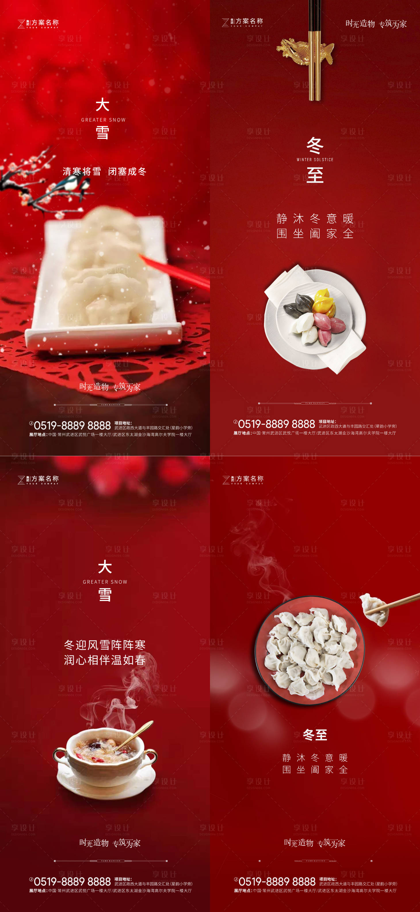 源文件下载【享设计】搜索编号：30260002461847140【房地产大雪冬至海报】