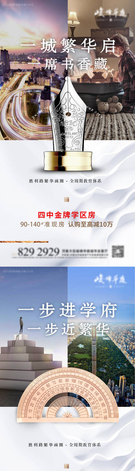 源文件下载【地产学区系列海报 】编号：73560002496489055