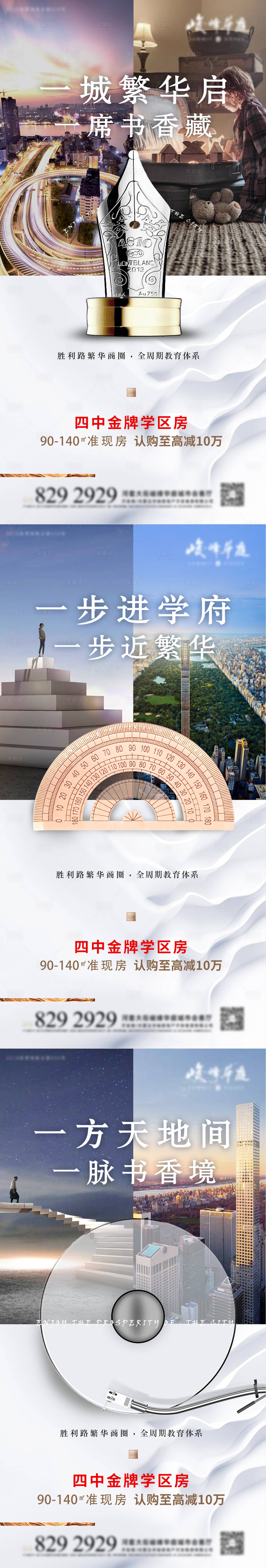 源文件下载【享设计】搜索编号：73560002496489055【地产学区系列海报 】