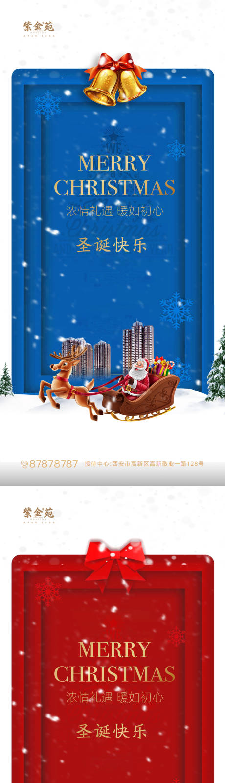源文件下载【地产圣诞节系列微信海报】编号：78350002508032483
