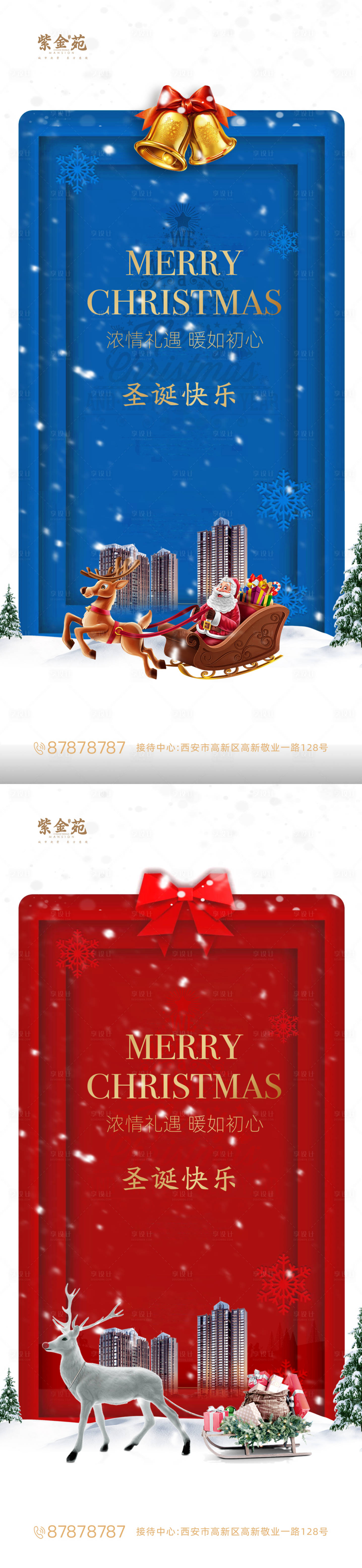 源文件下載【享設計】搜索編號：78350002508032483【地產圣誕節系列微信海報】