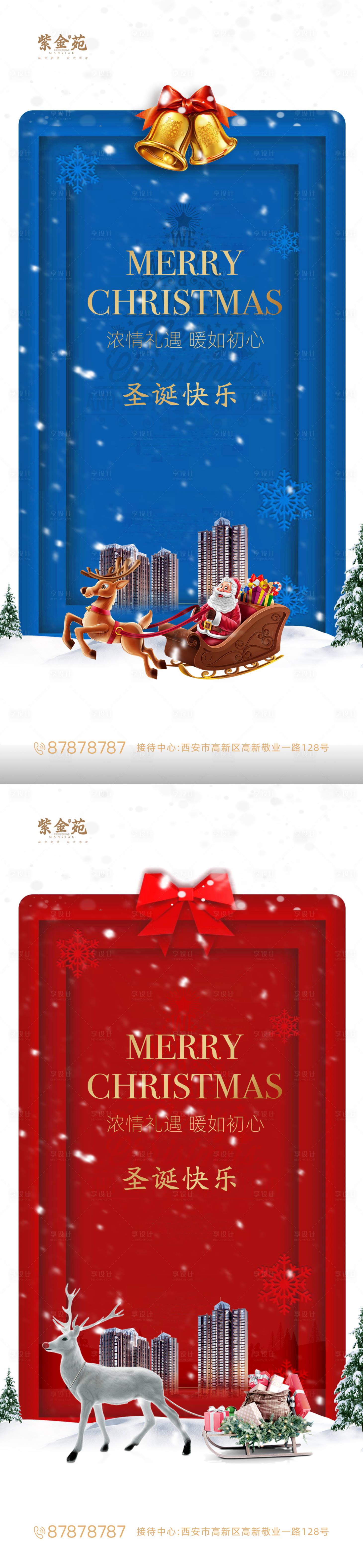 编号：20201109000259635【享设计】源文件下载-地产圣诞节系列微信海报