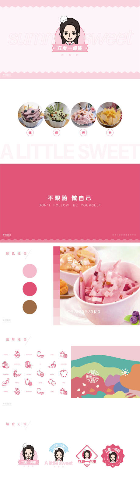 编号：20201113152802464【享设计】源文件下载-立夏一点甜炒酸奶VI设计