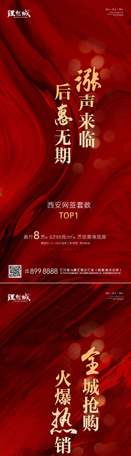 源文件下載【漲價倒計時海報】編號：99000002700248336