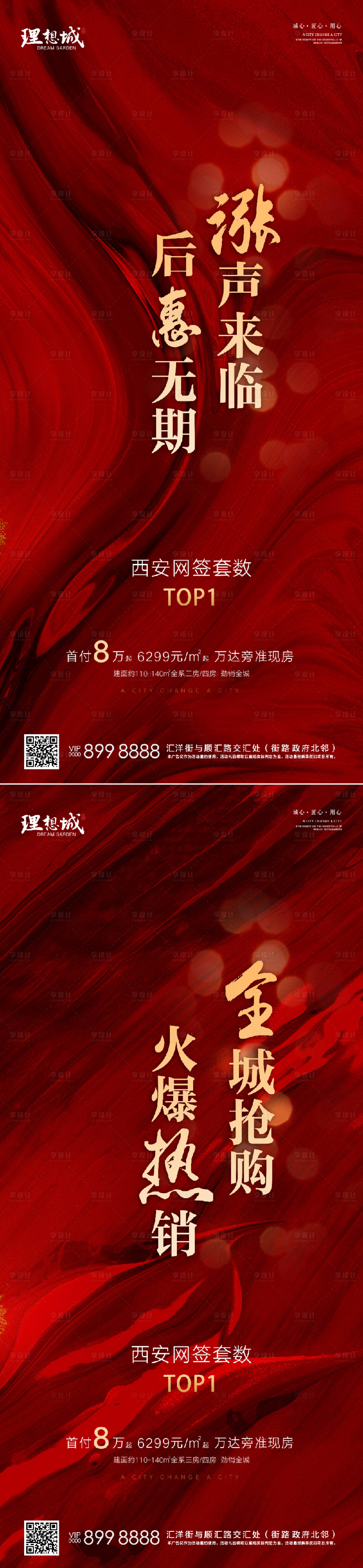 源文件下载【享设计】搜索编号：99000002700248336【涨价倒计时海报】