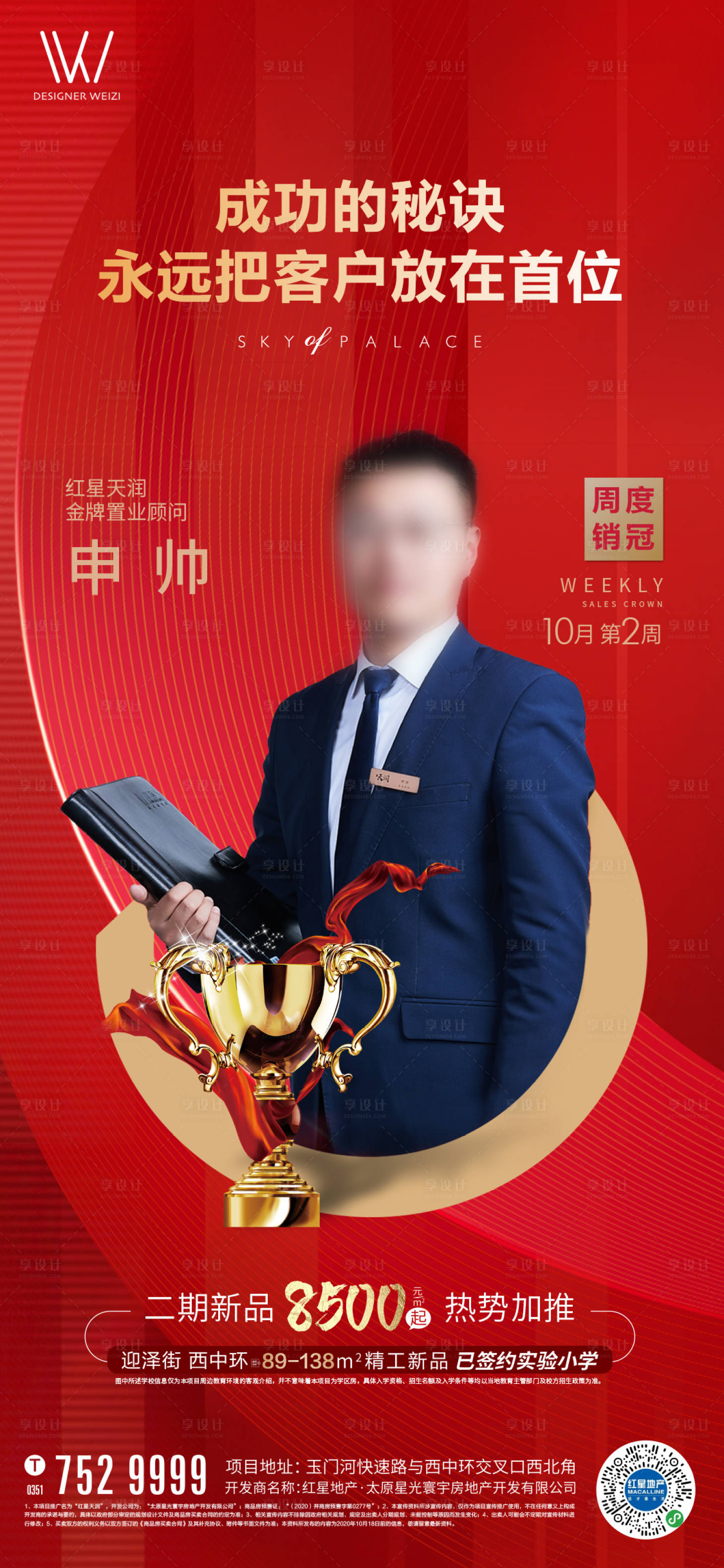源文件下载【享设计】搜索编号：39470002575998553【销冠直播海报】