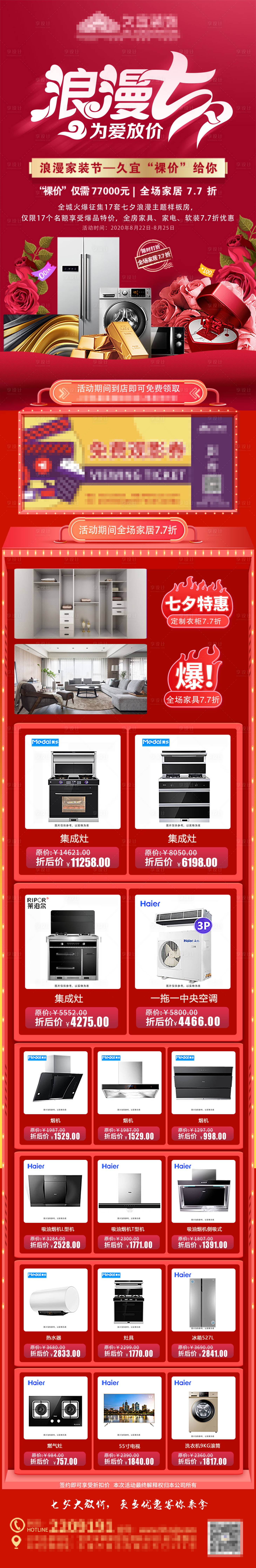 源文件下載【享設計】搜索編號：64560002715765461【七夕裝修家電長圖海報】
