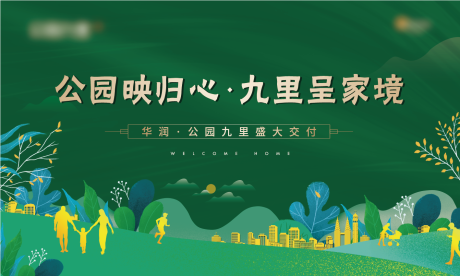 源文件下载【绿色健康现代主KV】编号：61090002606927950