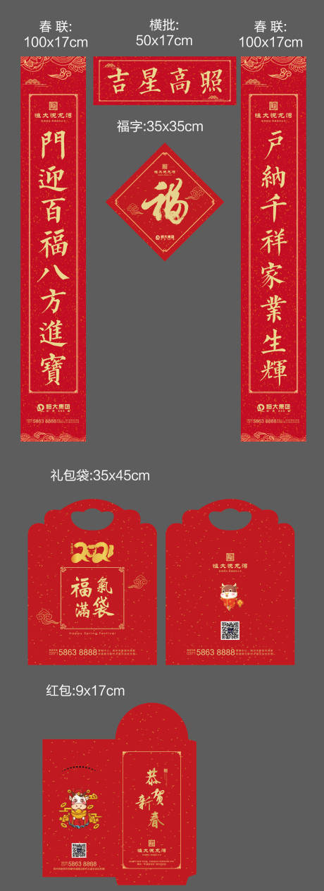 源文件下载【春联大礼包红包福字福袋】编号：10140002739998653