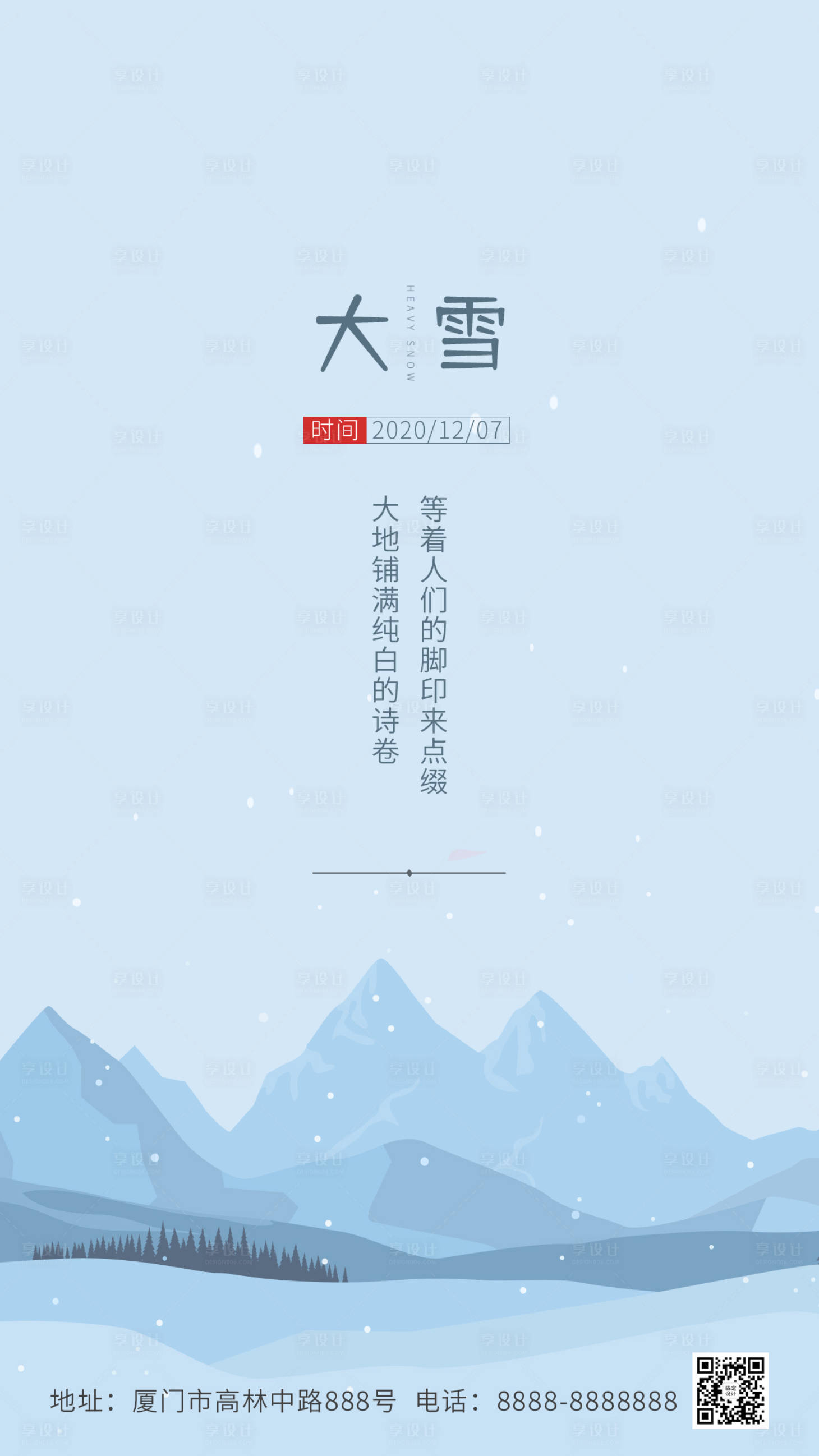 源文件下载【享设计】搜索编号：57270002564534222【地产大雪节气海报】