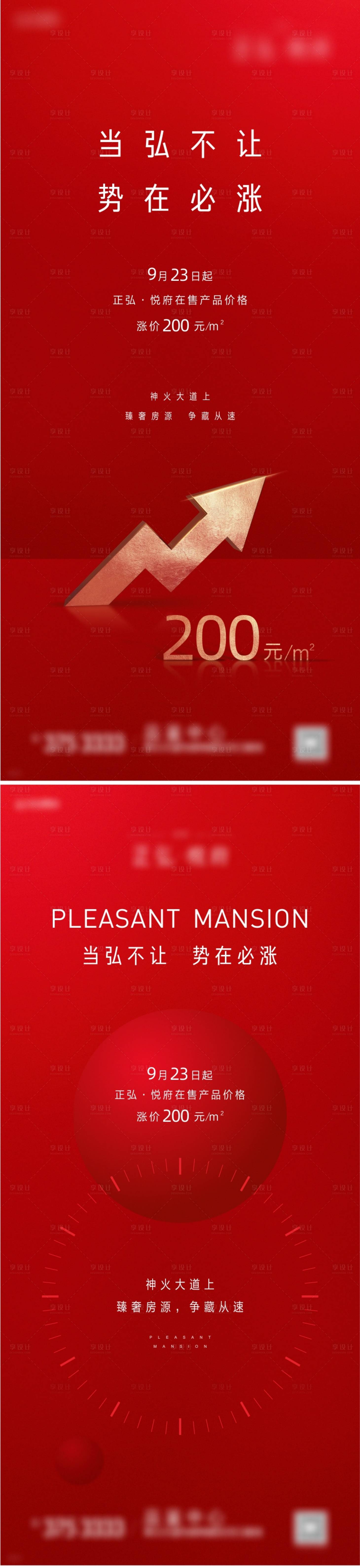 源文件下載【享設(shè)計】搜索編號：62490002695242195【漲價單圖】
