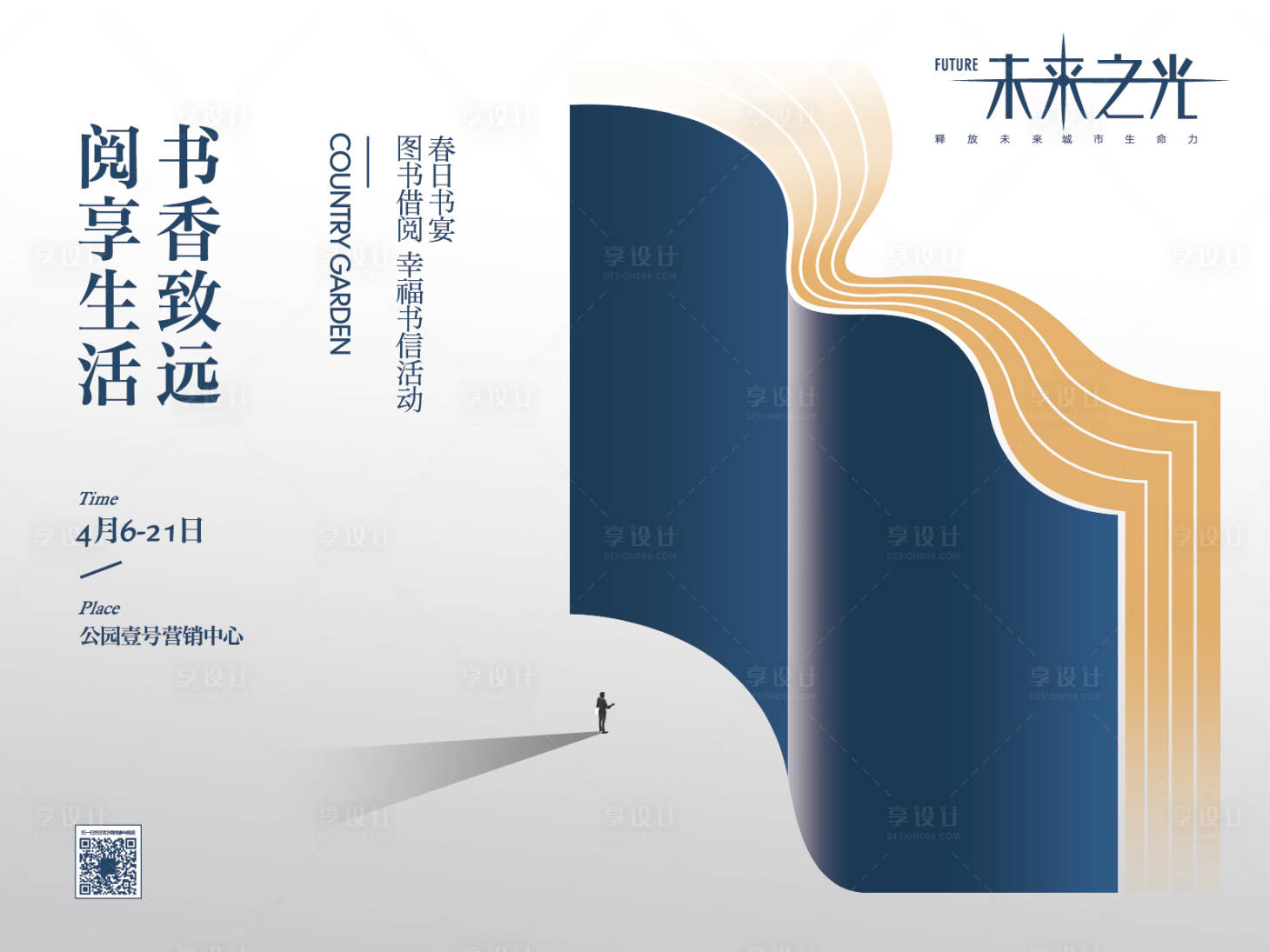源文件下載【享設計】搜索編號：24740002608167205【地產讀書閱讀展板（EPS用AI打開）】