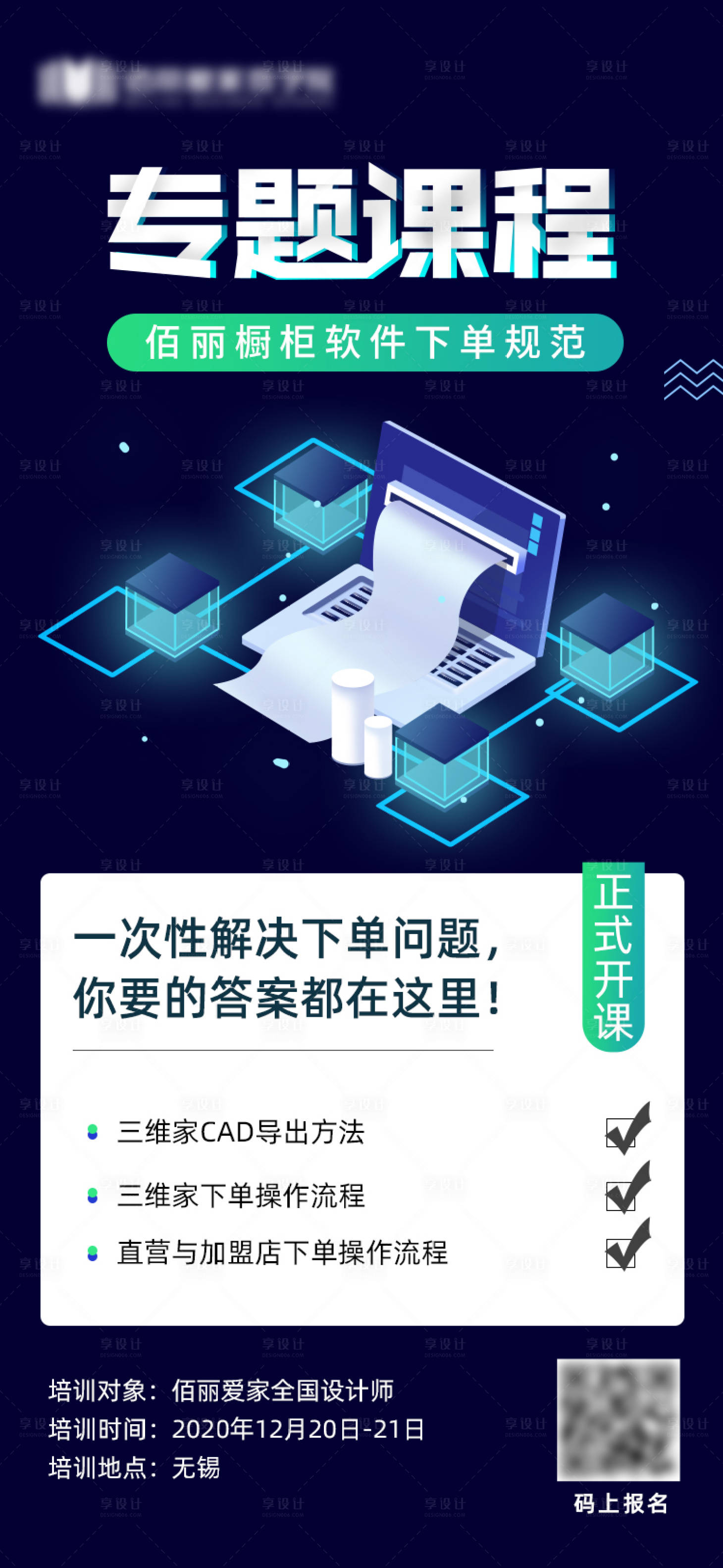 源文件下載【享設計】搜索編號：67900002651873186【軟件培訓課程易拉寶】