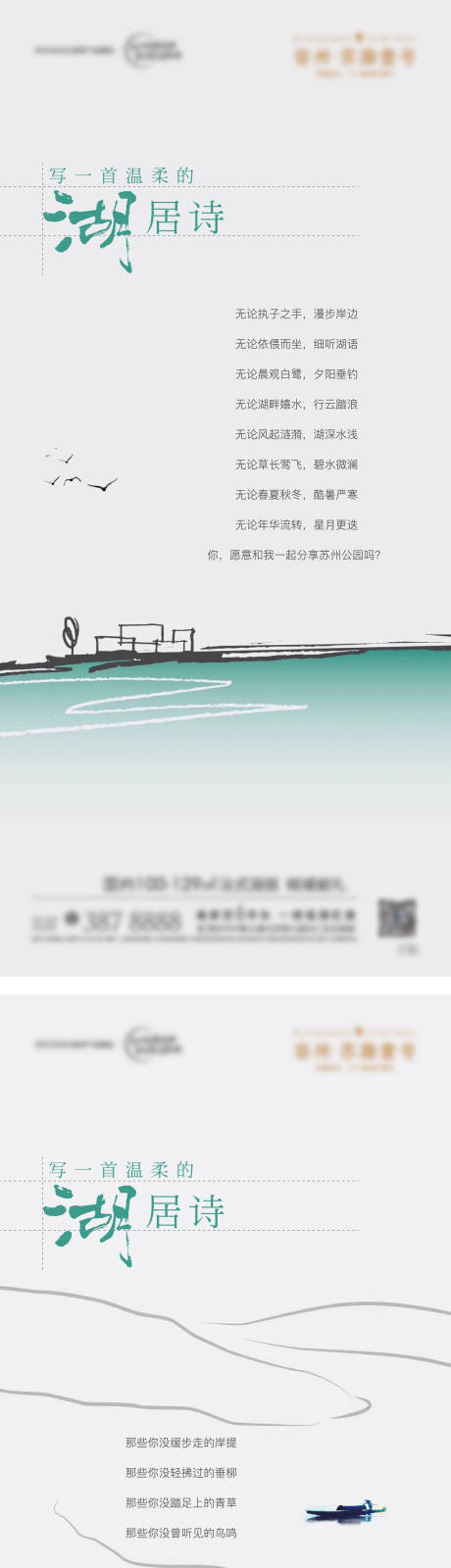 源文件下載【高端湖居洋房地產價值點系列海報】編號：31600002543543843
