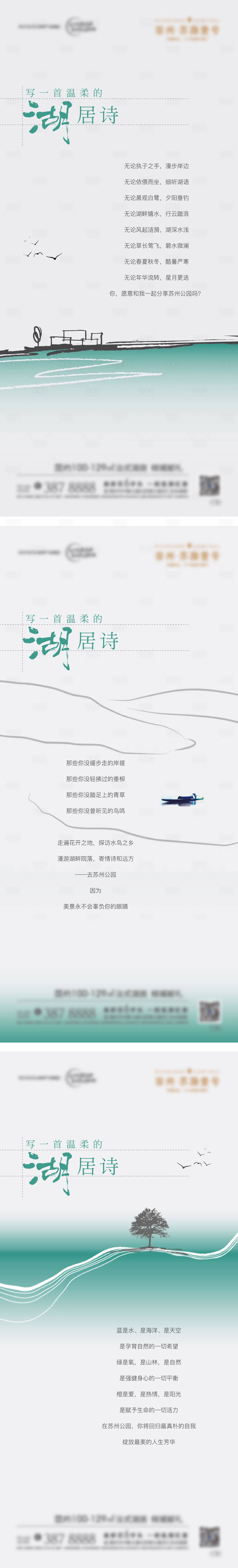 源文件下載【高端湖居洋房地產價值點系列海報】編號：31600002543543843