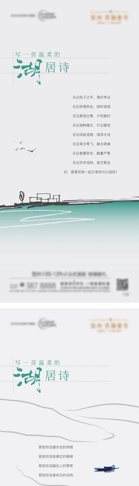 编号：20201112101945349【享设计】源文件下载-高端湖居洋房地产价值点系列海报