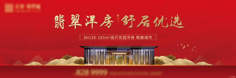 源文件下载【房地产新中式主画面围挡广告展板】编号：37950002512164698
