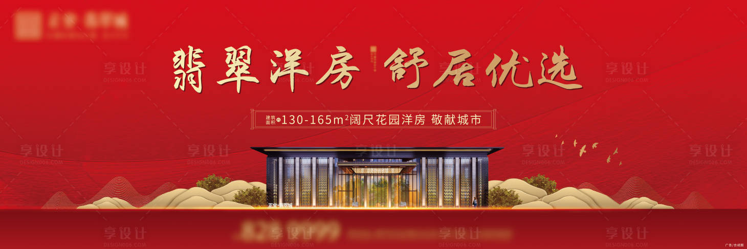 源文件下载【享设计】搜索编号：37950002512164698【房地产新中式主画面围挡广告展板】