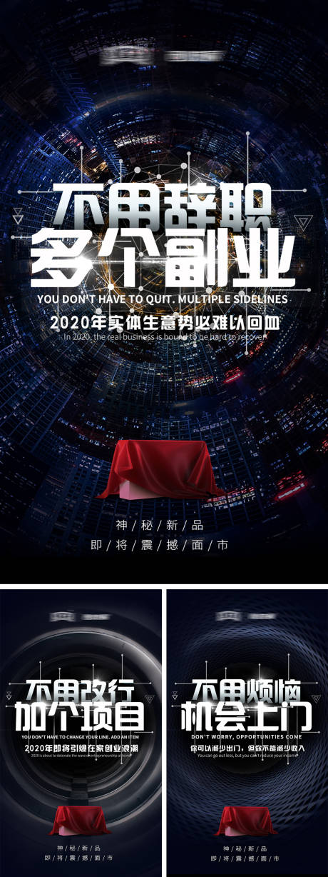 源文件下载【微商招商系列海报】编号：81740002644809757