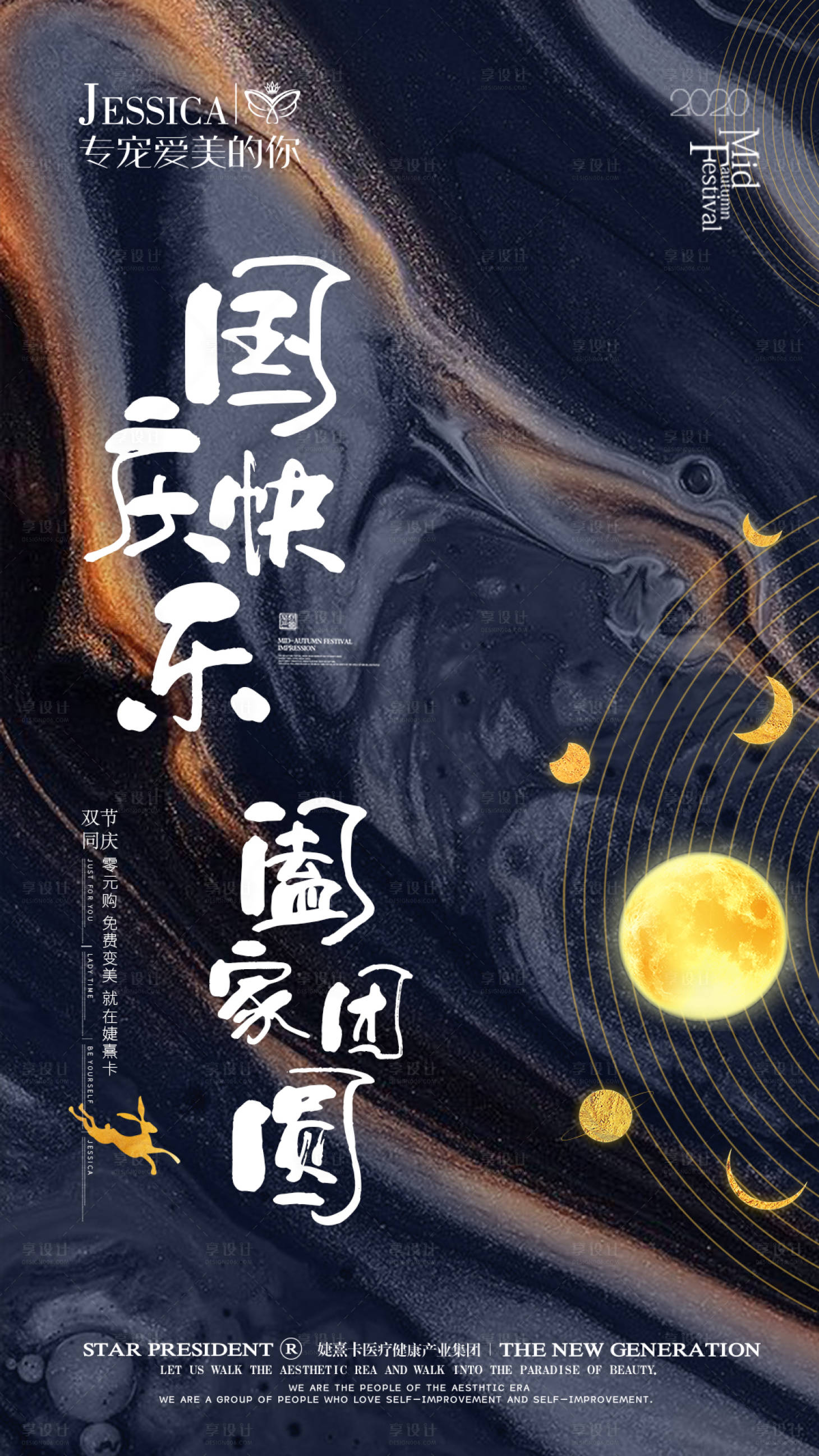 源文件下載【享設(shè)計】搜索編號：63640002742062220【慶國慶迎中秋祝福海報】