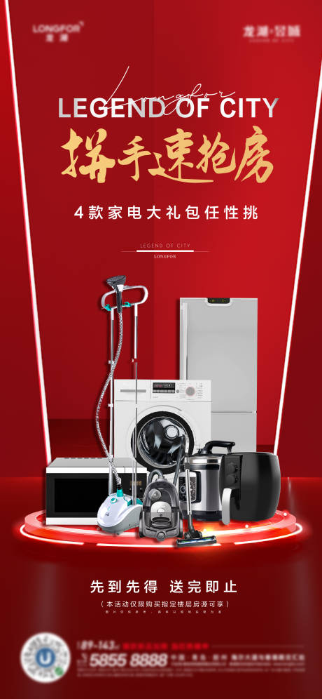 源文件下载【送家电活动刷屏】编号：14580002547701745