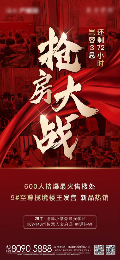 源文件下载【房地火爆抢房大战红色刷屏】编号：94950002652714044