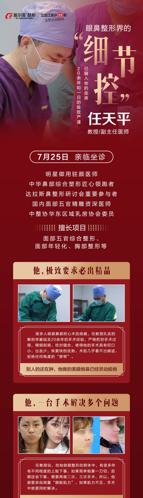 源文件下载【专家医师长图海报】编号：84250002653993121