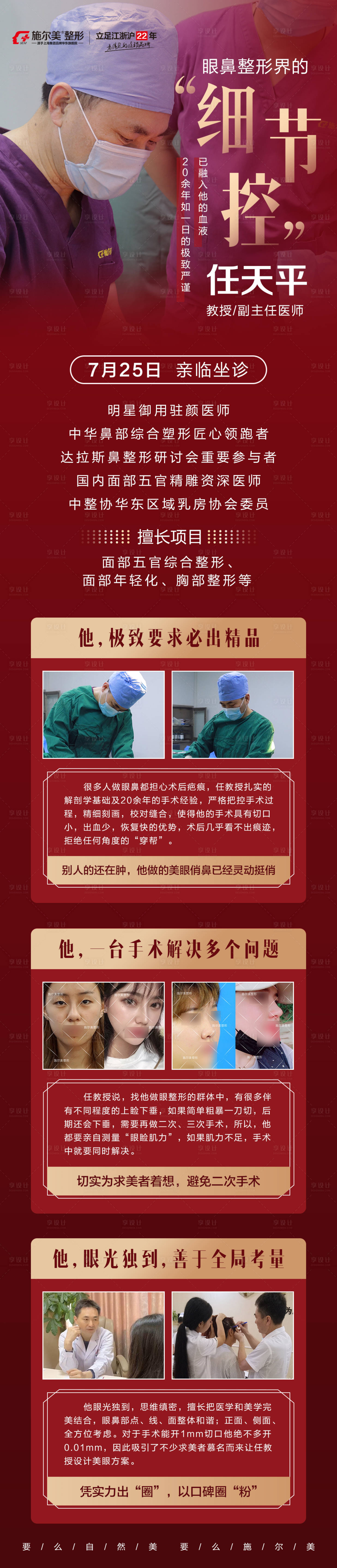 源文件下载【享设计】搜索编号：84250002653993121【专家医师长图海报】