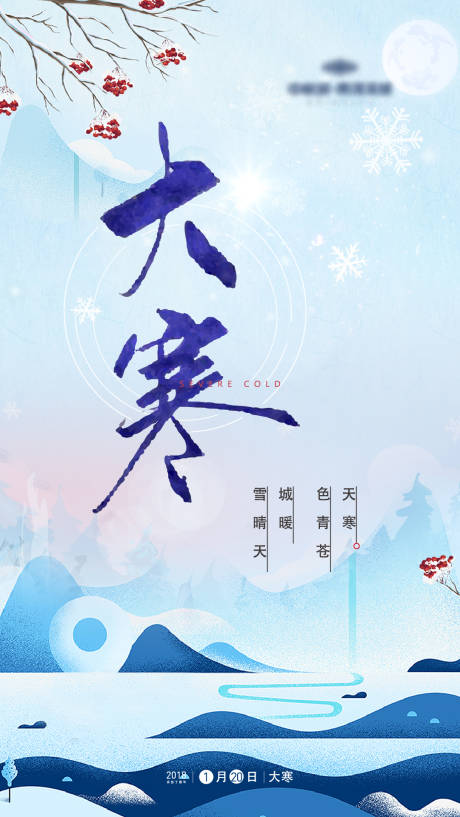 源文件下载【大寒节气海报】编号：83380002620465376